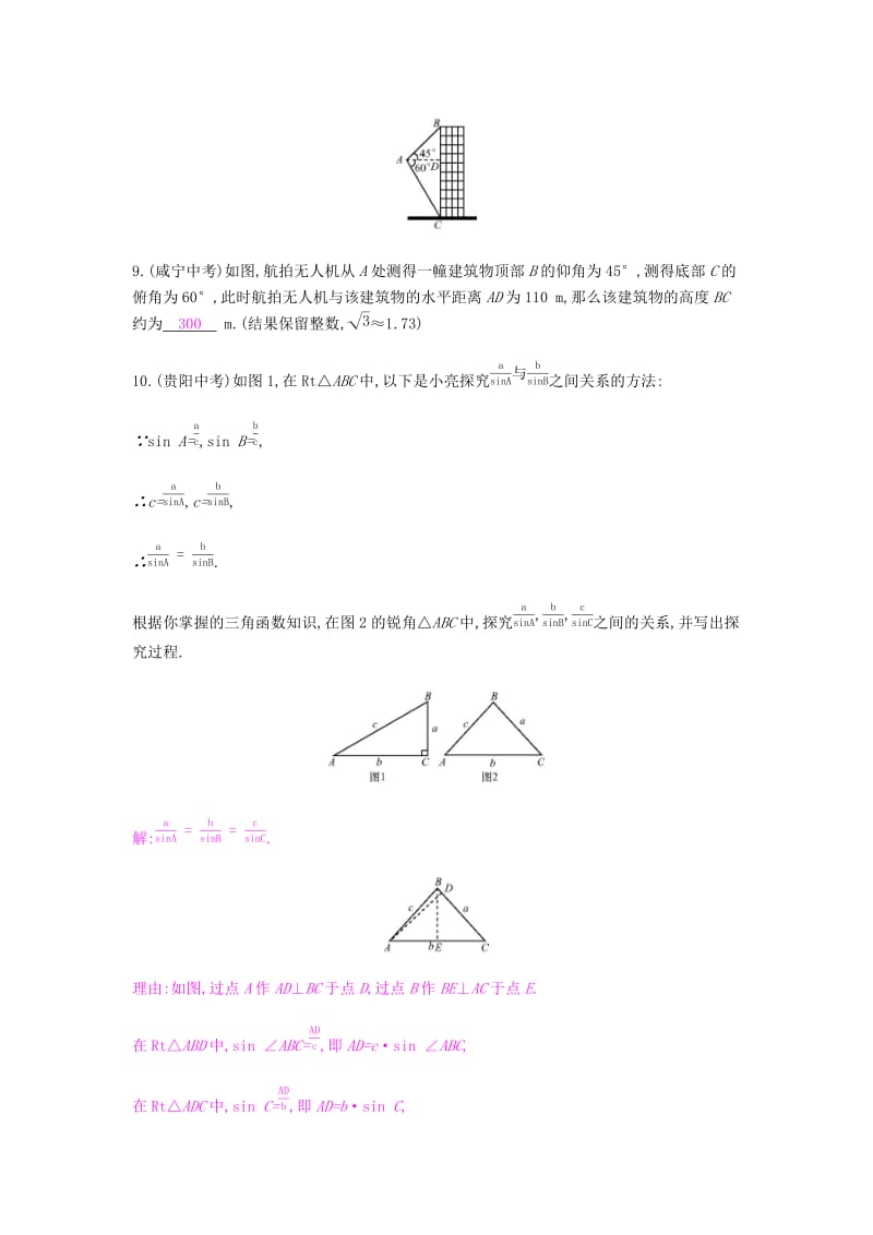 2019春九年级数学下册 第一章 直角三角形的边角关系本章中考演练课时作业 （新版）北师大版.doc_第3页