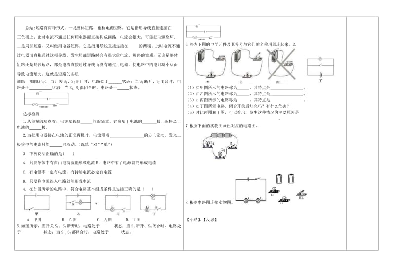 九年级物理全册 15.2电流和电路学案（新版）新人教版.doc_第2页