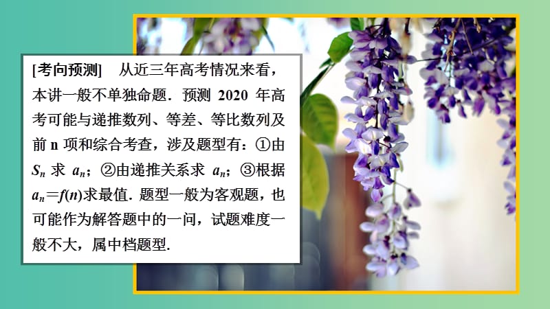 2020版高考数学一轮复习 第5章 数列 第1讲 数列的概念与简单表示法课件 理.ppt_第2页