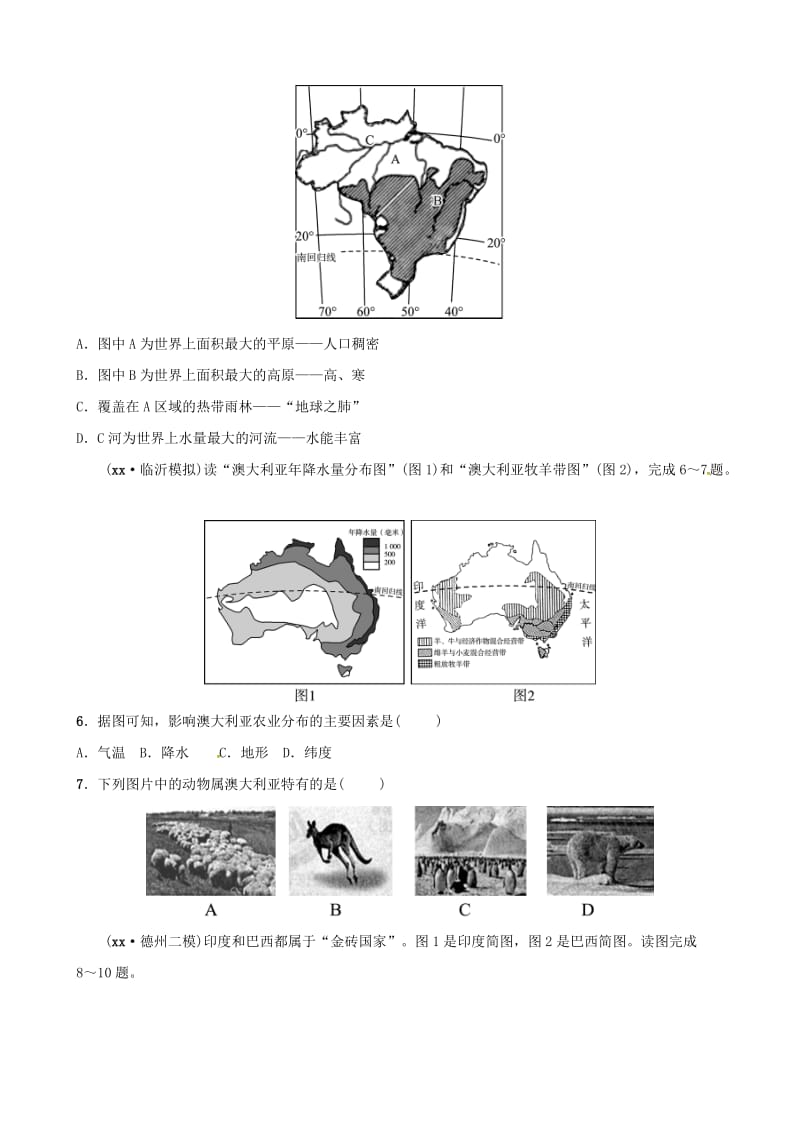 2019年中考地理总复习 七下 第八章 走进国家（第2课时）好题随堂演练 湘教版.doc_第2页