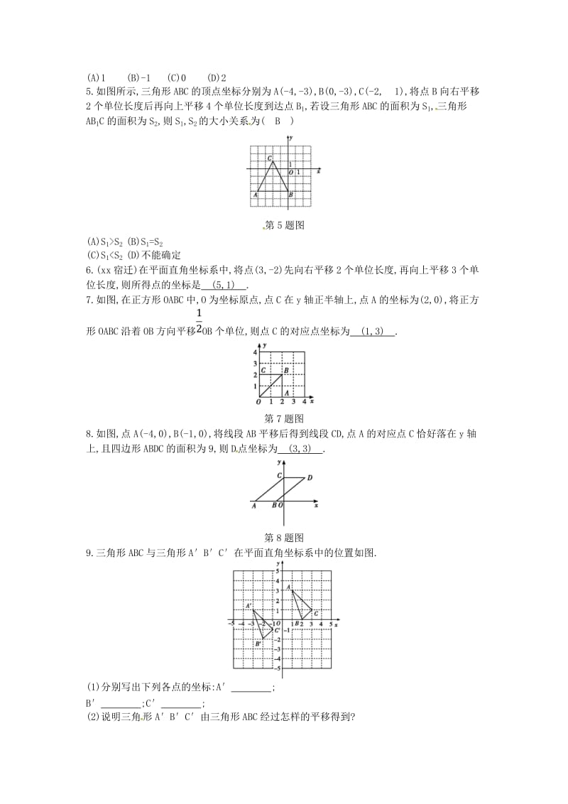 2019年春七年级数学下册第七章平面直角坐标系7.2坐标方法的简单应用7.2.2用坐标表示平移练习 新人教版.doc_第2页