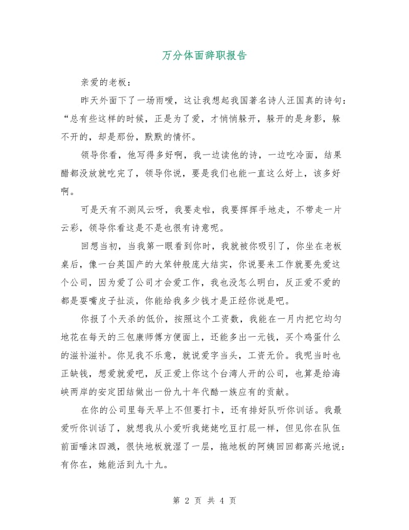 万分体面辞职报告.doc_第2页