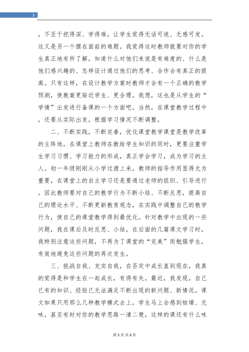 初二语文教师个人工作总结.doc_第3页