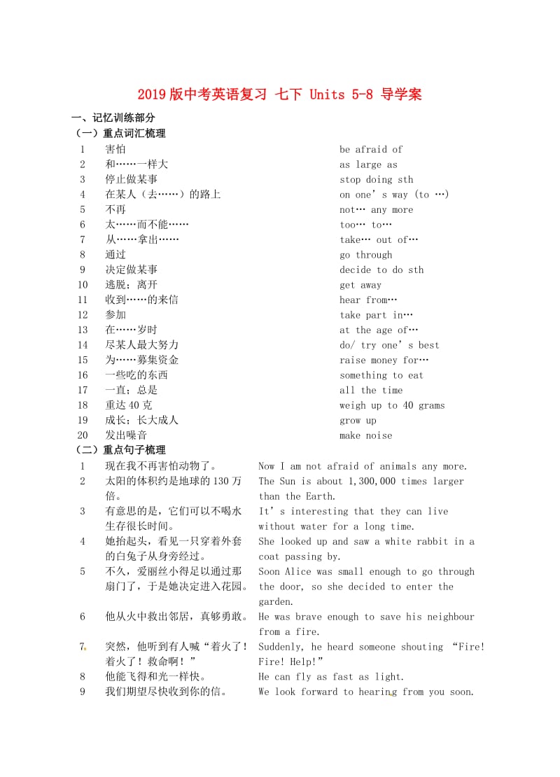 2019版中考英语复习 七下 Units 5-8 导学案.doc_第1页