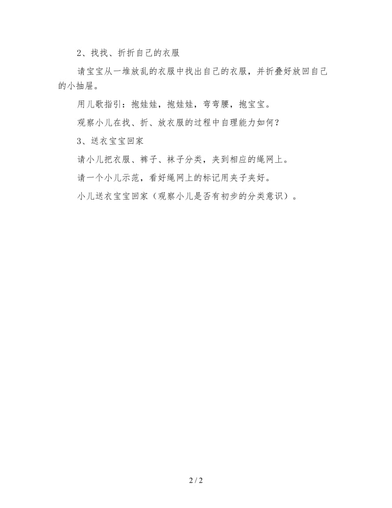 幼儿园托班社会教案：《整齐的衣橱》.doc_第2页