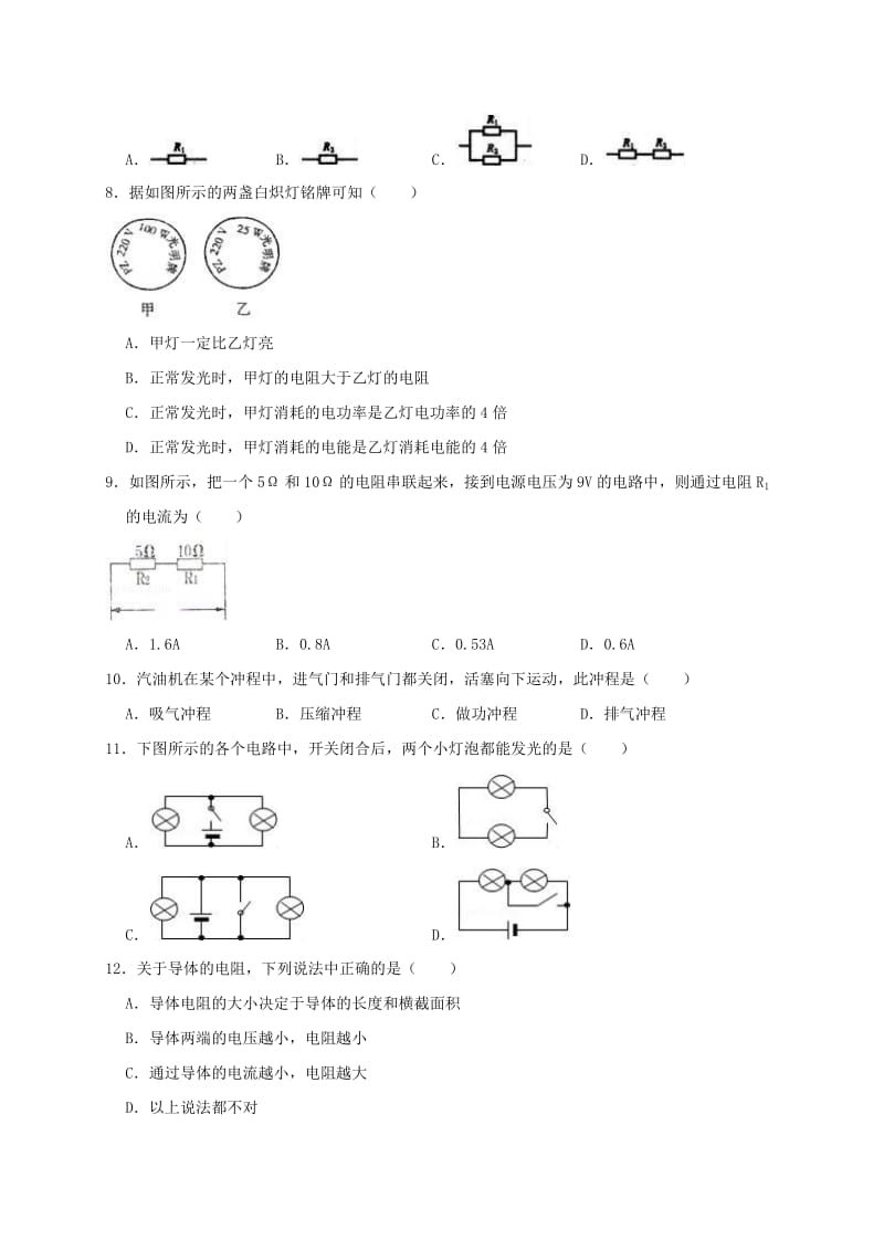 内蒙古巴彦淖尔市临河区2018-2019学年九年级物理上学期期末试卷（含解析）.doc_第2页