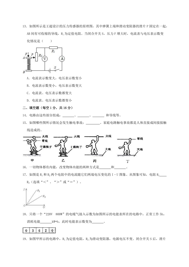 内蒙古巴彦淖尔市临河区2018-2019学年九年级物理上学期期末试卷（含解析）.doc_第3页