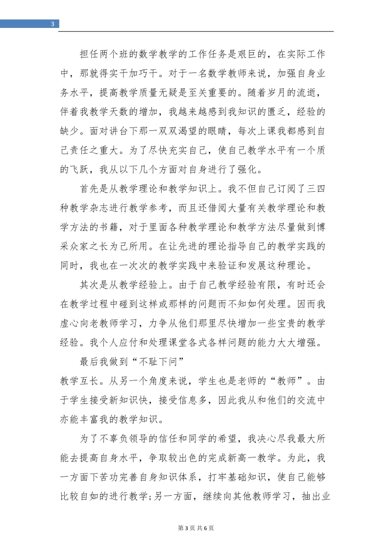 初中数学教师工作总结报告.doc_第3页