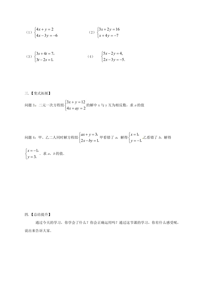 2019版七年级数学下册 10.3 解二元一次方程组（2）教案 （新版）苏科版.doc_第2页