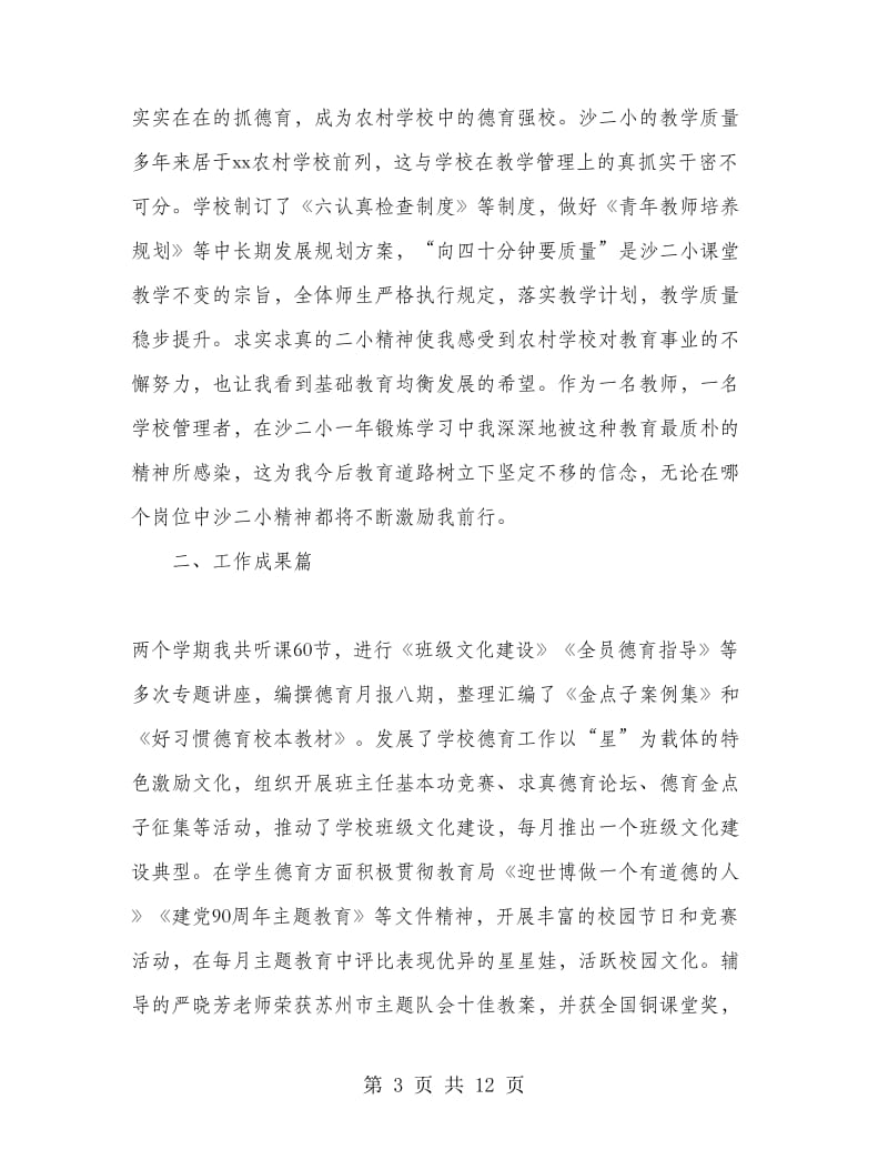 后备干部挂职学习总结.doc_第3页