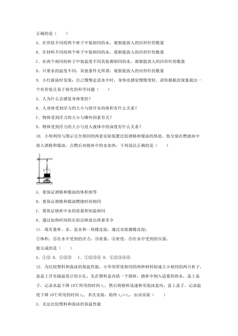 2018-2019学年度八年级物理上册 1.4 尝试科学探究练习 （新版）粤教沪版.doc_第3页