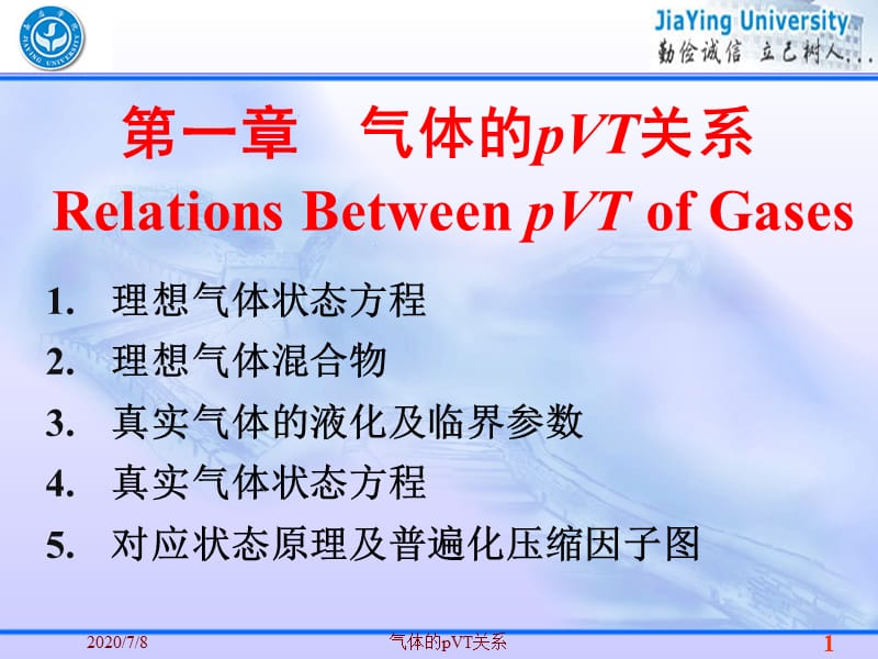 物理化学第一章课件.ppt_第1页