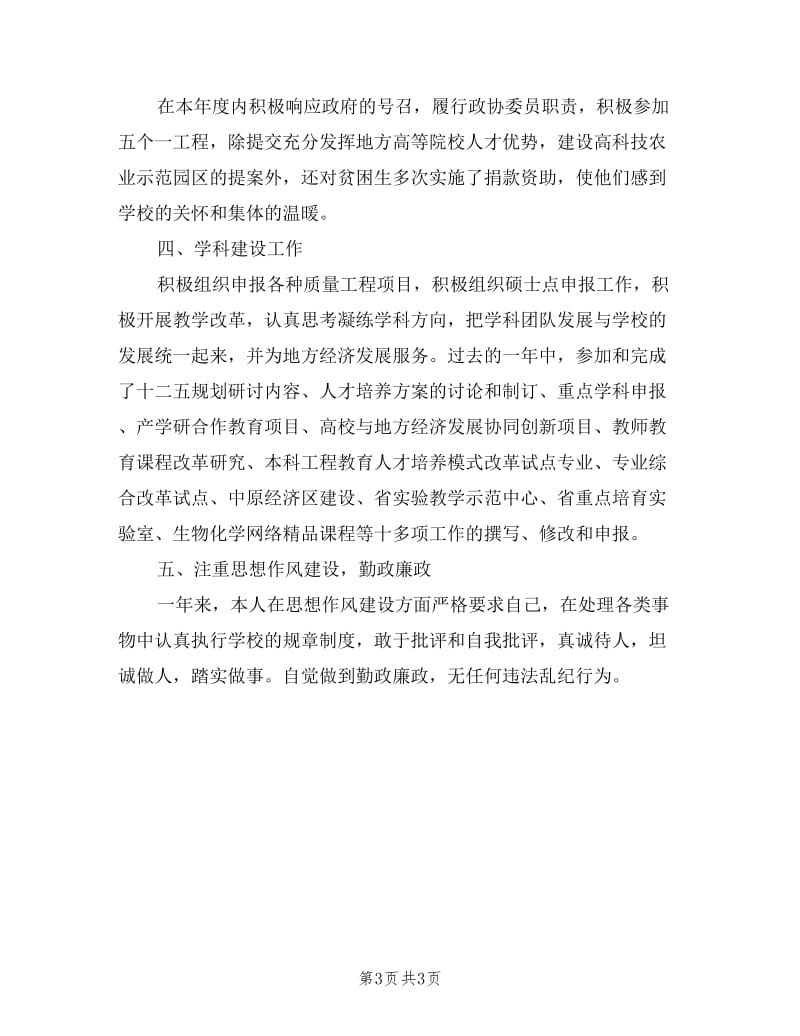 学院副院长个人述职报告范文.doc_第3页