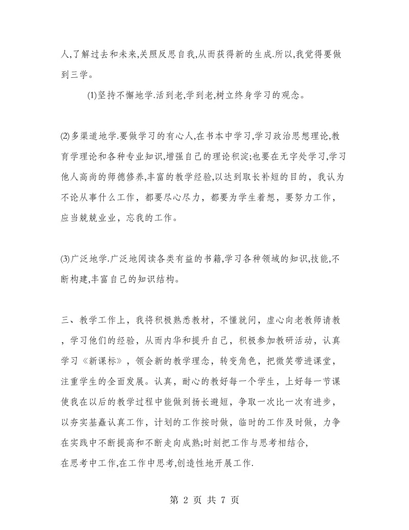 教师的个人教学工作总结范文.doc_第2页