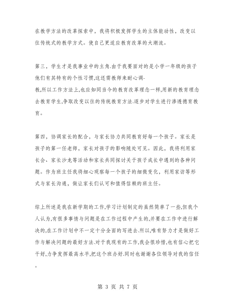 教师的个人教学工作总结范文.doc_第3页