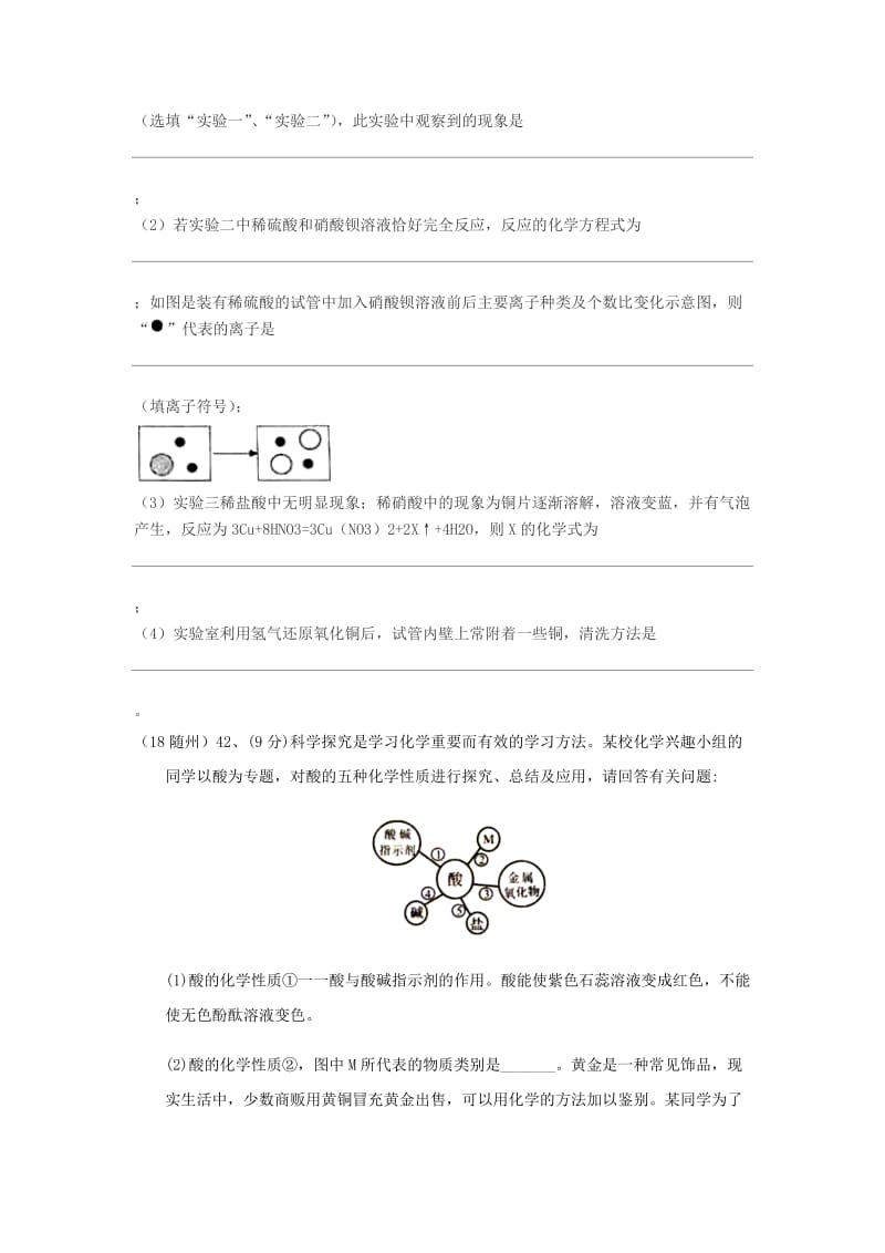 中考化学真题分类汇编 2 我们身边的物质 考点14 酸碱盐和氧化物 9化学性质 通性 1酸的通性.doc_第2页