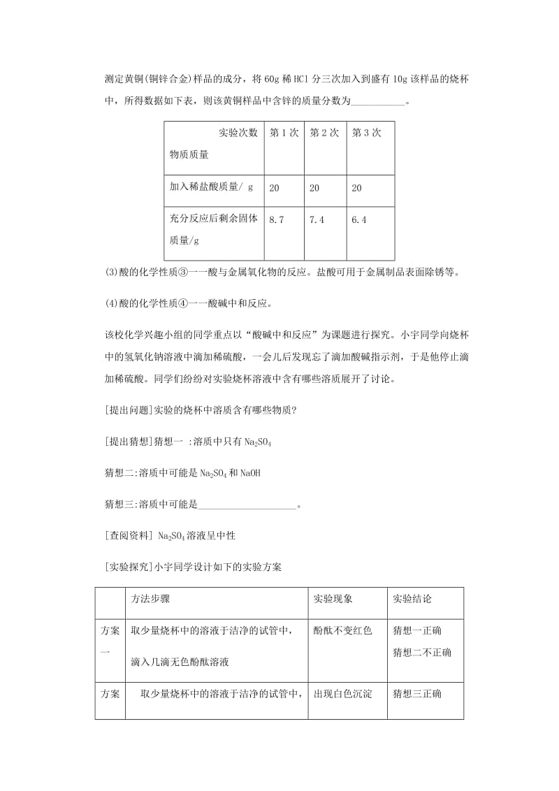 中考化学真题分类汇编 2 我们身边的物质 考点14 酸碱盐和氧化物 9化学性质 通性 1酸的通性.doc_第3页