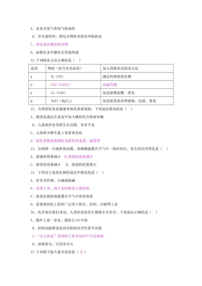 湖南省郴州市中考化学真题试题（含答案）.doc_第2页