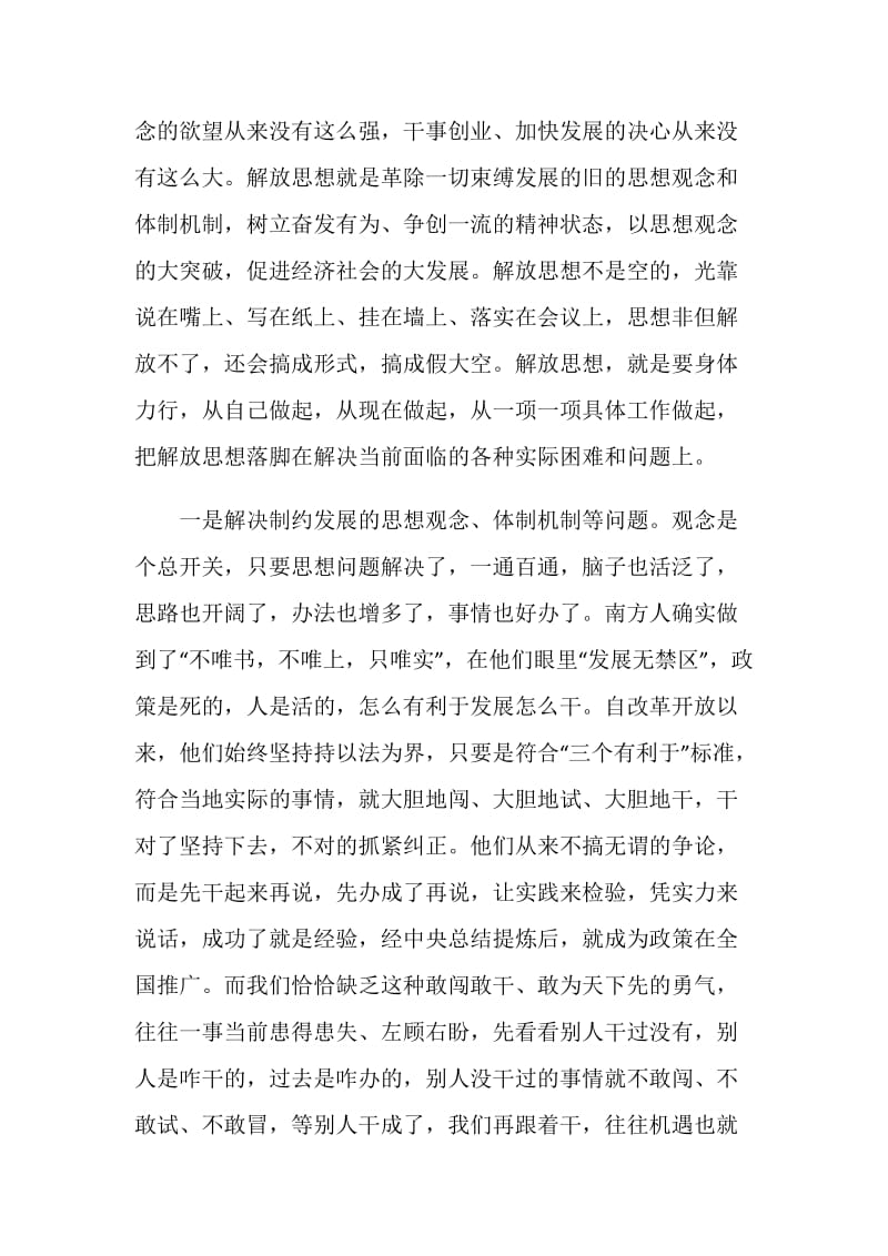 县委书记在县委理论中心组学习读书会结束时的讲话.doc_第2页