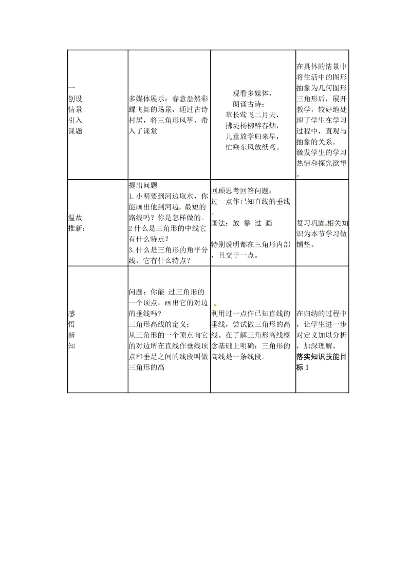 2019版七年级数学下册 4.1 认识三角形教学设计1 （新版）北师大版.doc_第2页