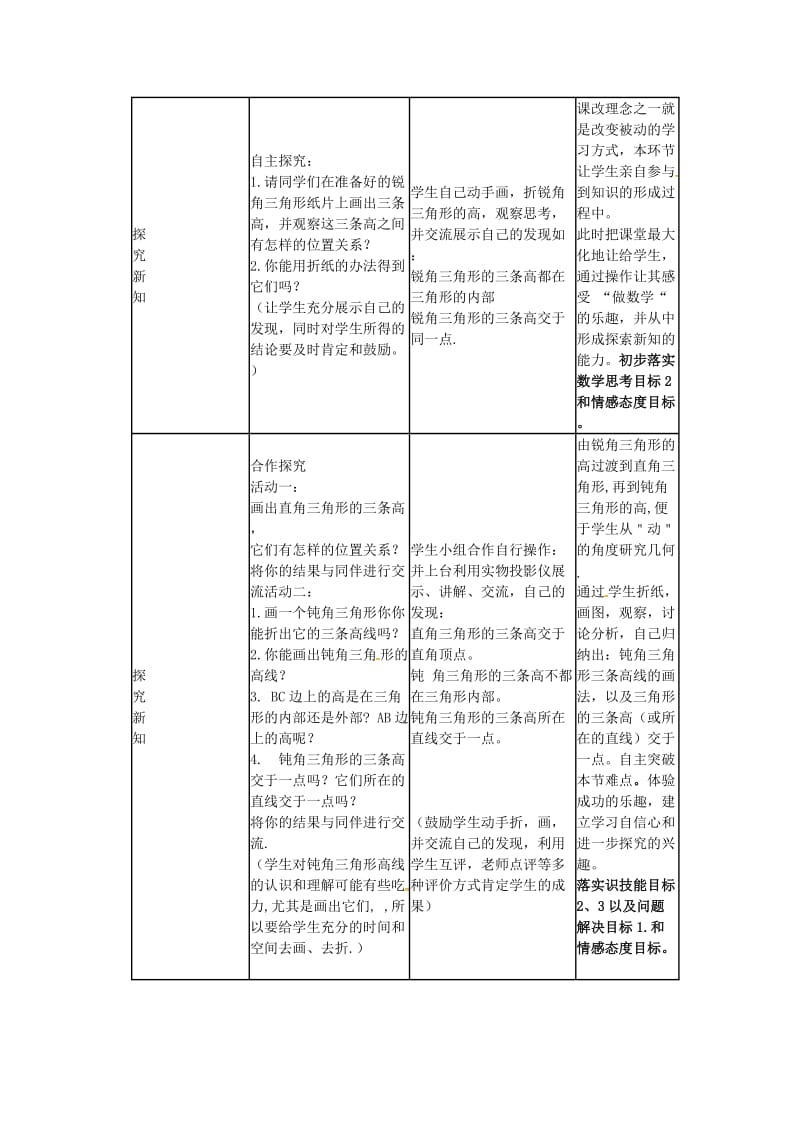 2019版七年级数学下册 4.1 认识三角形教学设计1 （新版）北师大版.doc_第3页