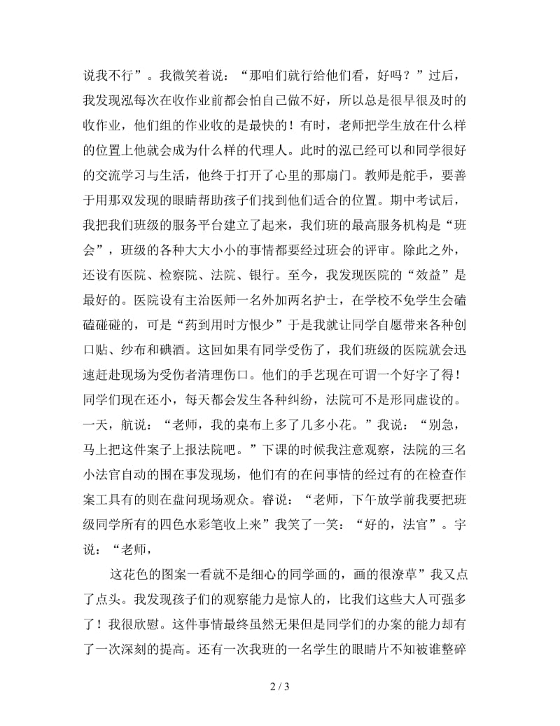 班主任工作经验交流发言稿 (2).doc_第2页