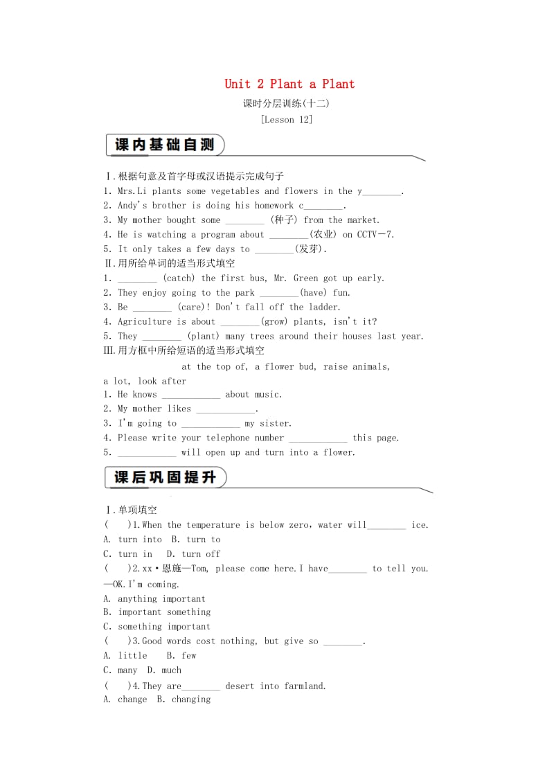 2019年春八年级英语下册 Unit 2 Plant a Plant课时分层训练（十二）练习 （新版）冀教版.doc_第1页