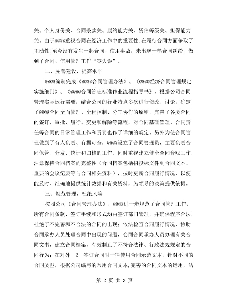 合同管理自查报告.doc_第2页