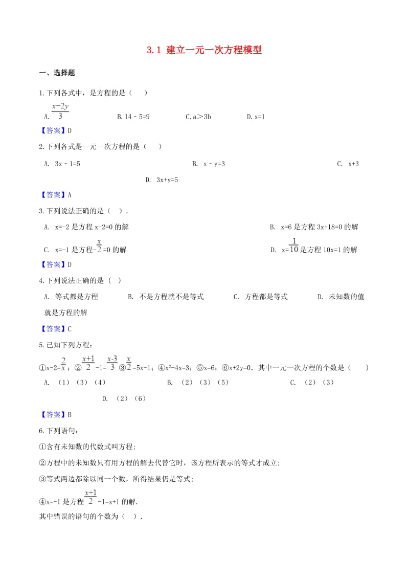 2018-2019学年七年级数学上册 3.1 建立一元一次方程模型同步练习 （新版）湘教版.doc_第1页