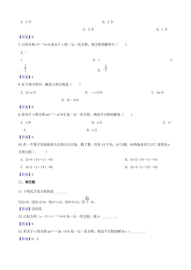 2018-2019学年七年级数学上册 3.1 建立一元一次方程模型同步练习 （新版）湘教版.doc_第2页