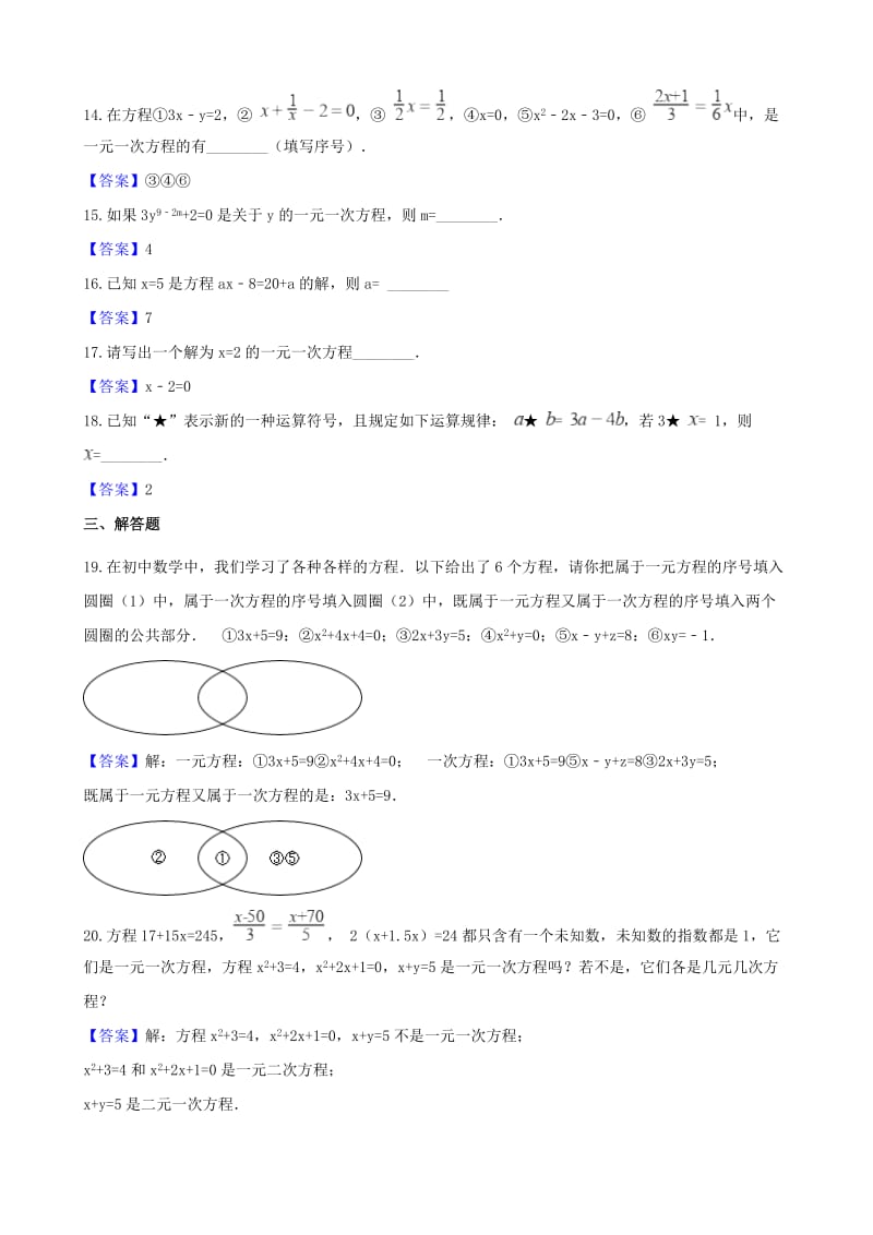 2018-2019学年七年级数学上册 3.1 建立一元一次方程模型同步练习 （新版）湘教版.doc_第3页