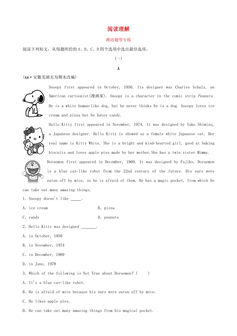 山东省潍坊市2019年中考英语题型专项复习 题型一 阅读理解题型专练.doc_第1页