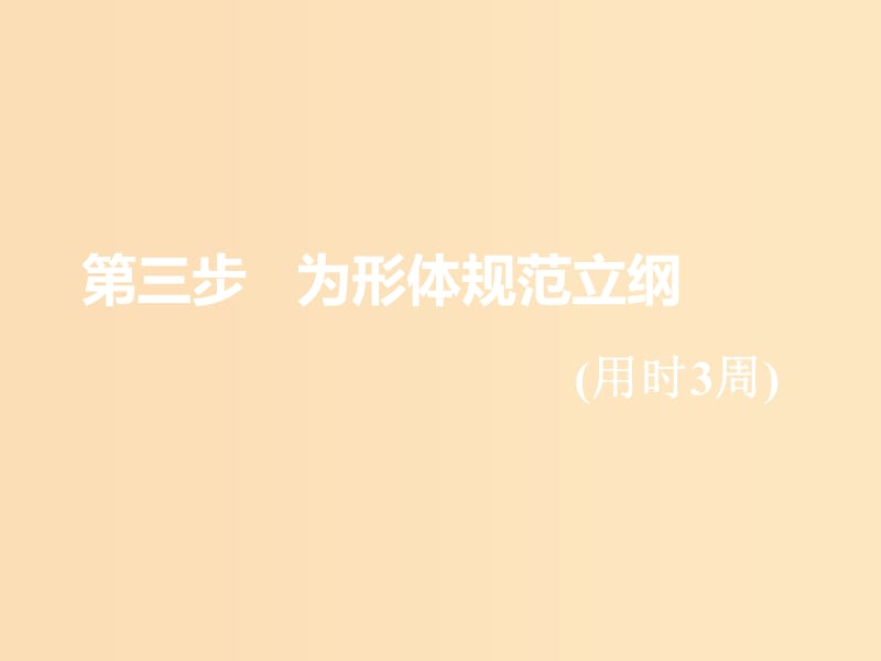 （浙江專版）2020版高考英語一輪復習 循序?qū)懽?第三步 為形體規(guī)范立綱 第十三周 應用文寫作課件 新人教版.ppt_第1頁