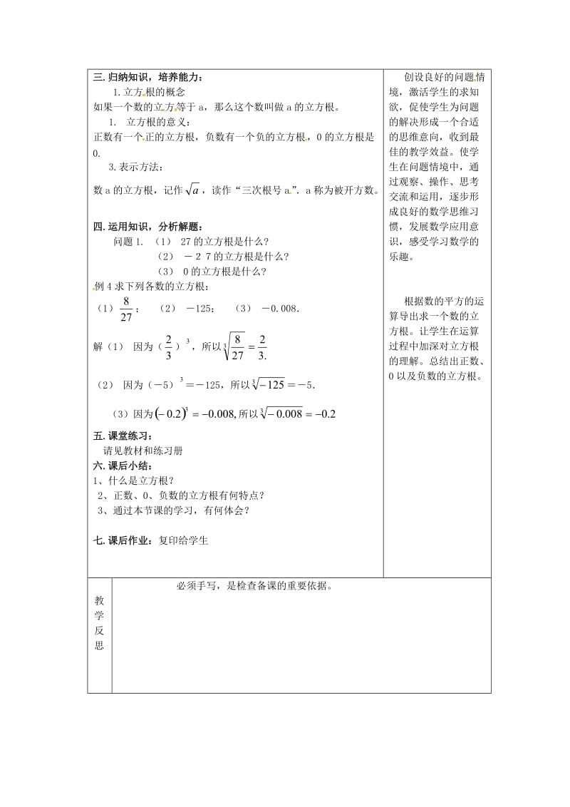 八年级数学上册 第11章 数的开方 11.1 平方根与立方根 11.1.2 立方根教案 华东师大版.doc_第2页