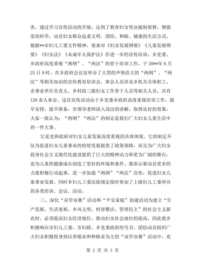 xx年妇儿工委工作的自查总结.doc_第2页