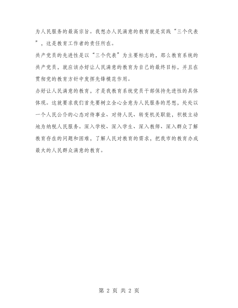 “保先”活动学习心得.doc_第2页