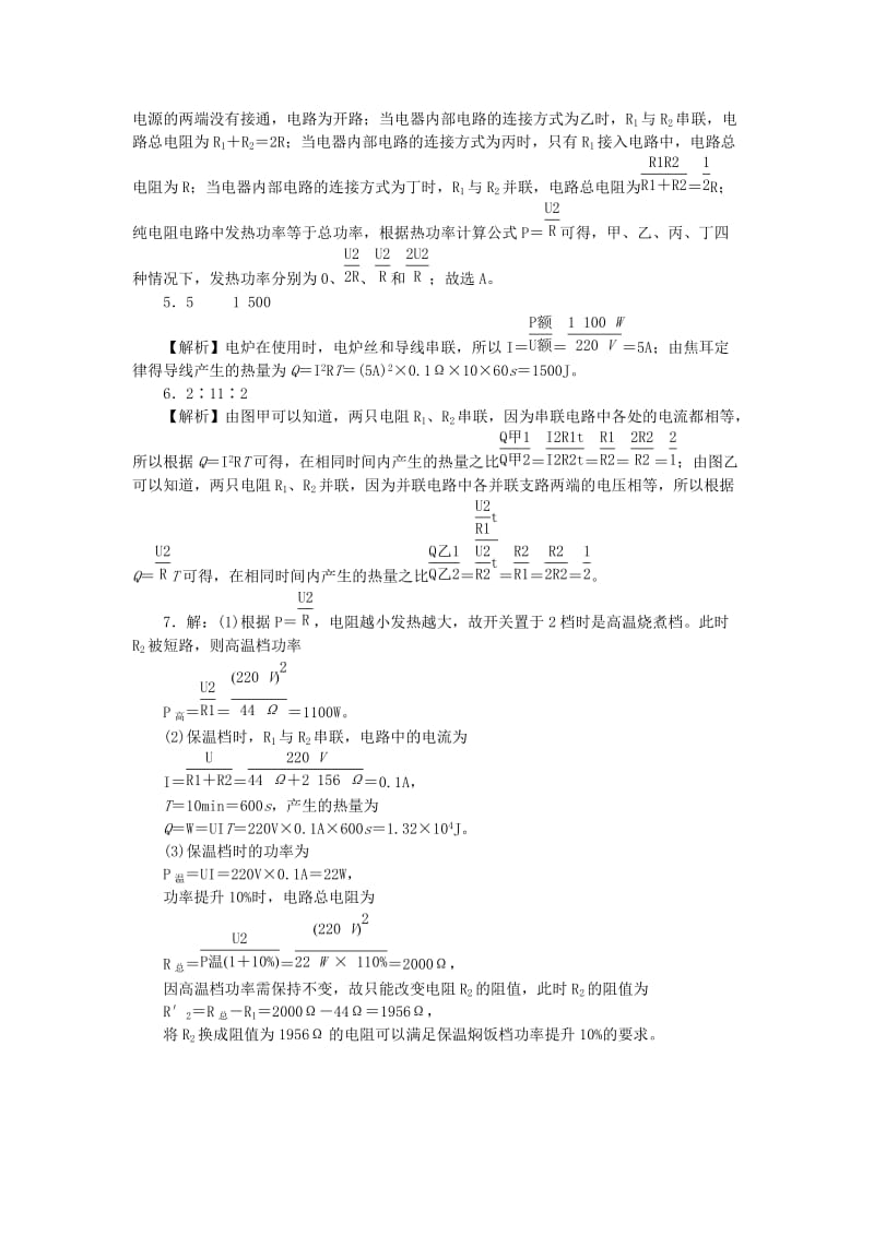 九年级物理全册 第十六章 电流做功与电功率 16.4 科学探究：电流的热效应分层作业 （新版）沪科版.doc_第3页