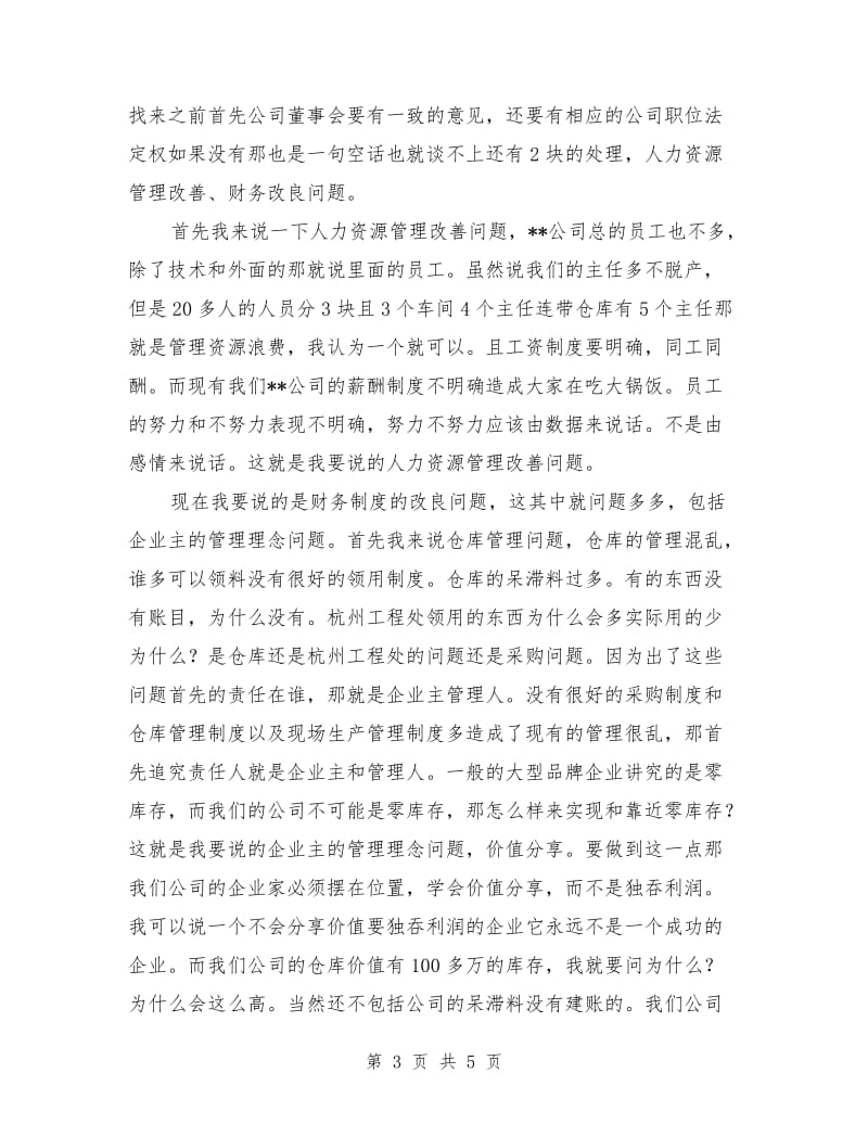 总经理优秀辞职报告.doc_第3页