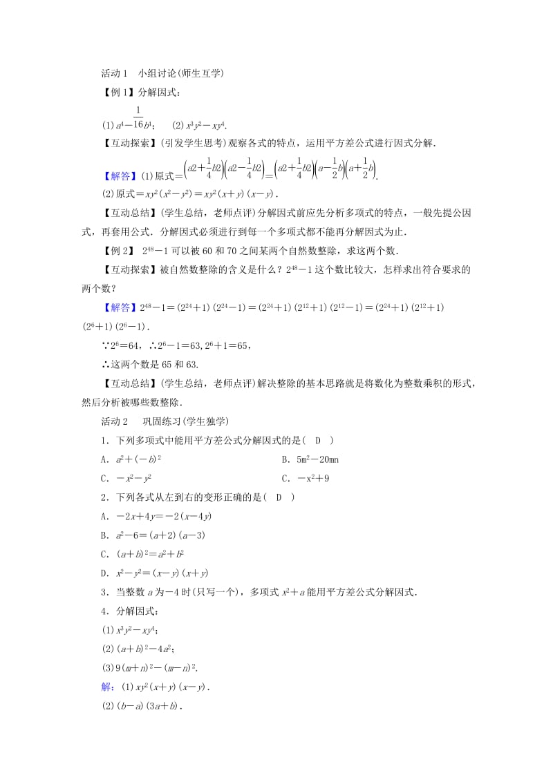 2019年春八年级数学下册 第4章 因式分解 3 公式法教案 （新版）北师大版.doc_第2页