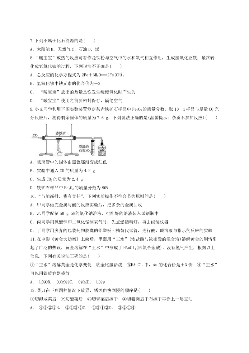 九年级化学下册 第八单元《金属和金属材料》测试卷1（含解析）（新版）新人教版.doc_第2页