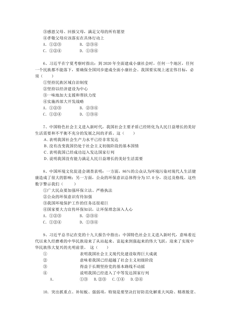 湖北省随州市中考政治模拟试题（4）.doc_第2页