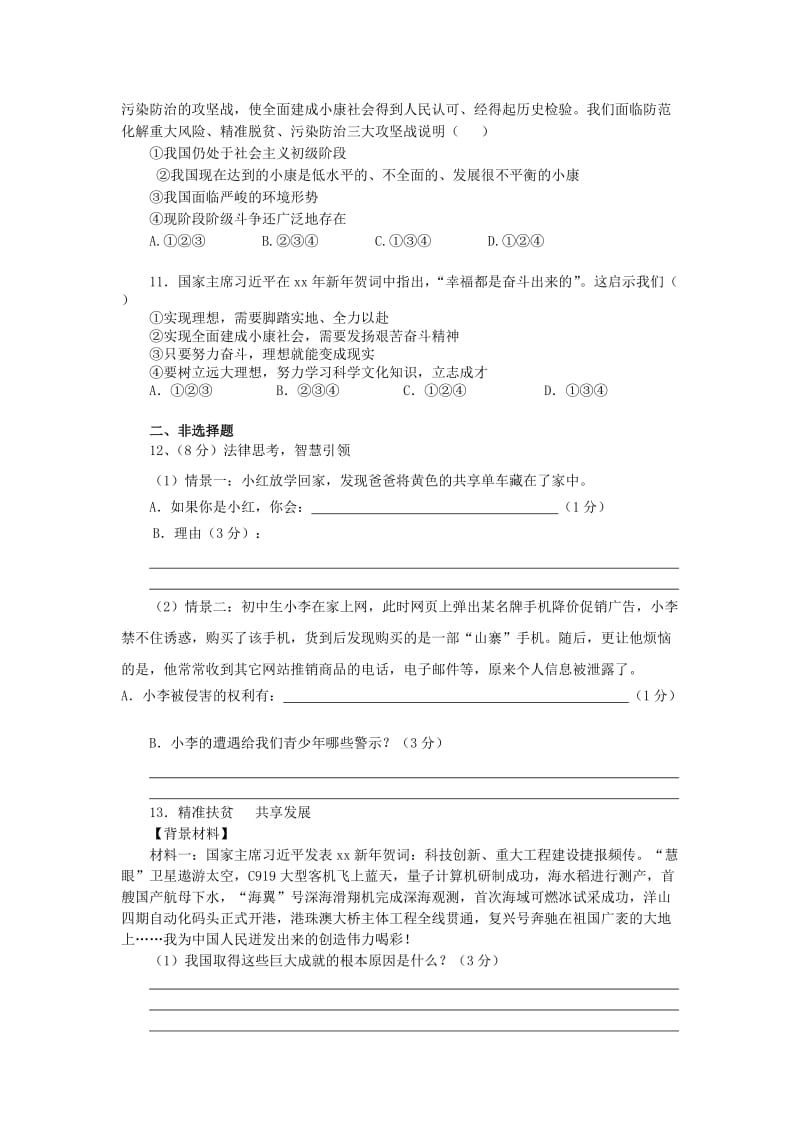 湖北省随州市中考政治模拟试题（4）.doc_第3页