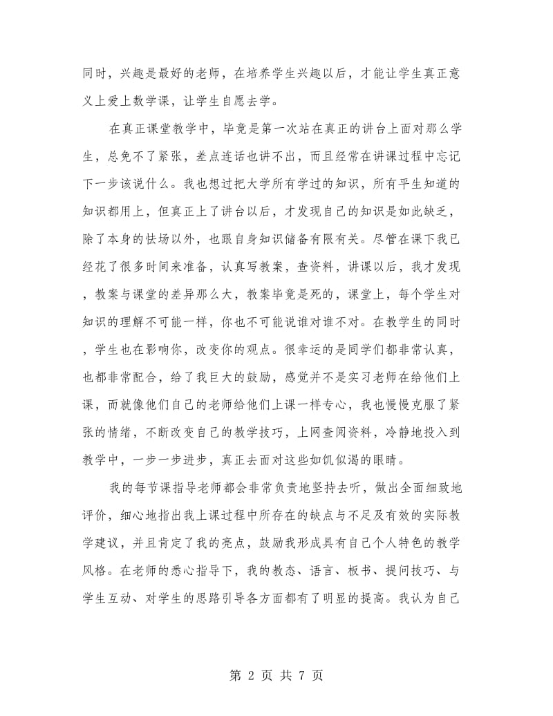 实习教师教学工作总结.doc_第2页