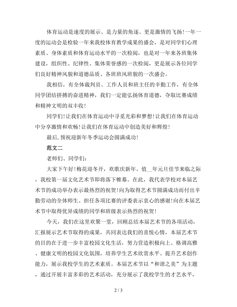 校长迎新年发言稿.doc_第2页