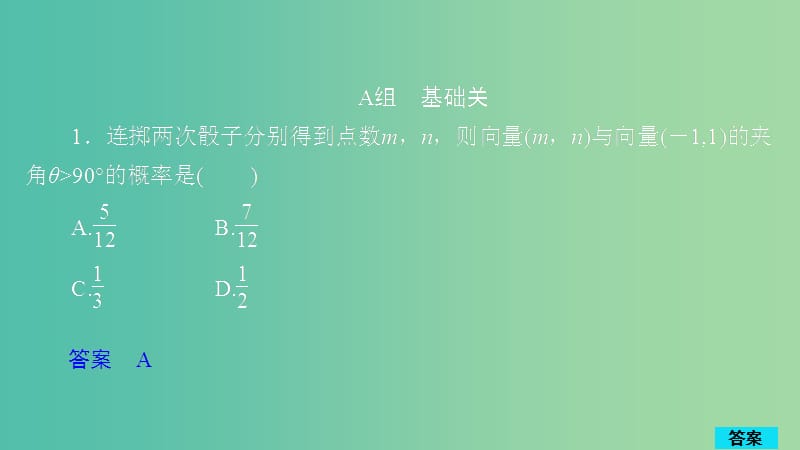 2020版高考數(shù)學(xué)一輪復(fù)習(xí) 第10章 計(jì)數(shù)原理、概率、隨機(jī)變量及其分布 第5講 作業(yè)課件 理.ppt_第1頁