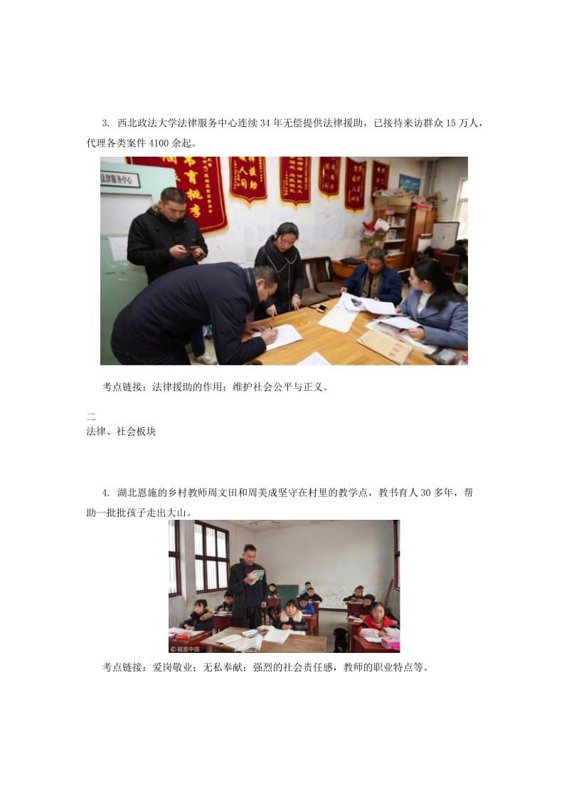 2019年中考道德与法治 热点时政解读及模拟试题（总第52期）.doc_第2页