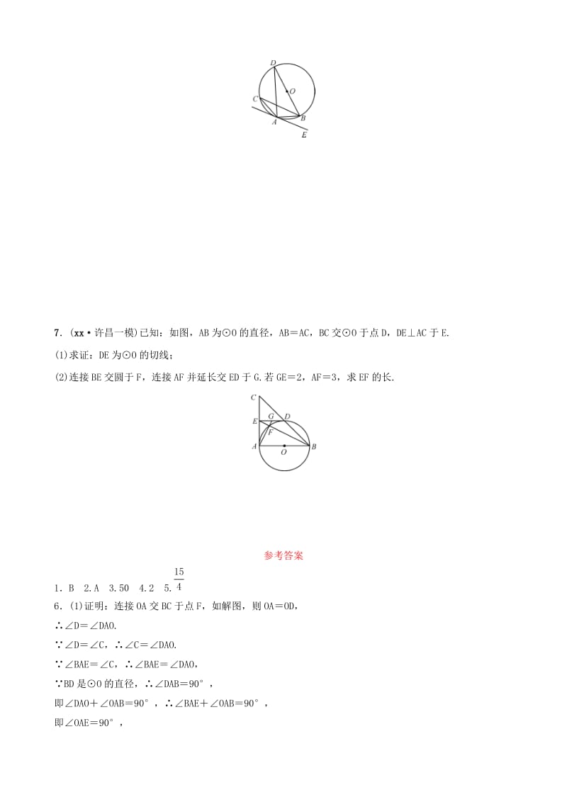 河南省2019年中考数学总复习 第六章 圆 第二节 与圆有关的位置关系好题随堂演练.doc_第2页