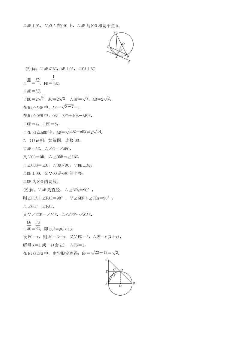 河南省2019年中考数学总复习 第六章 圆 第二节 与圆有关的位置关系好题随堂演练.doc_第3页