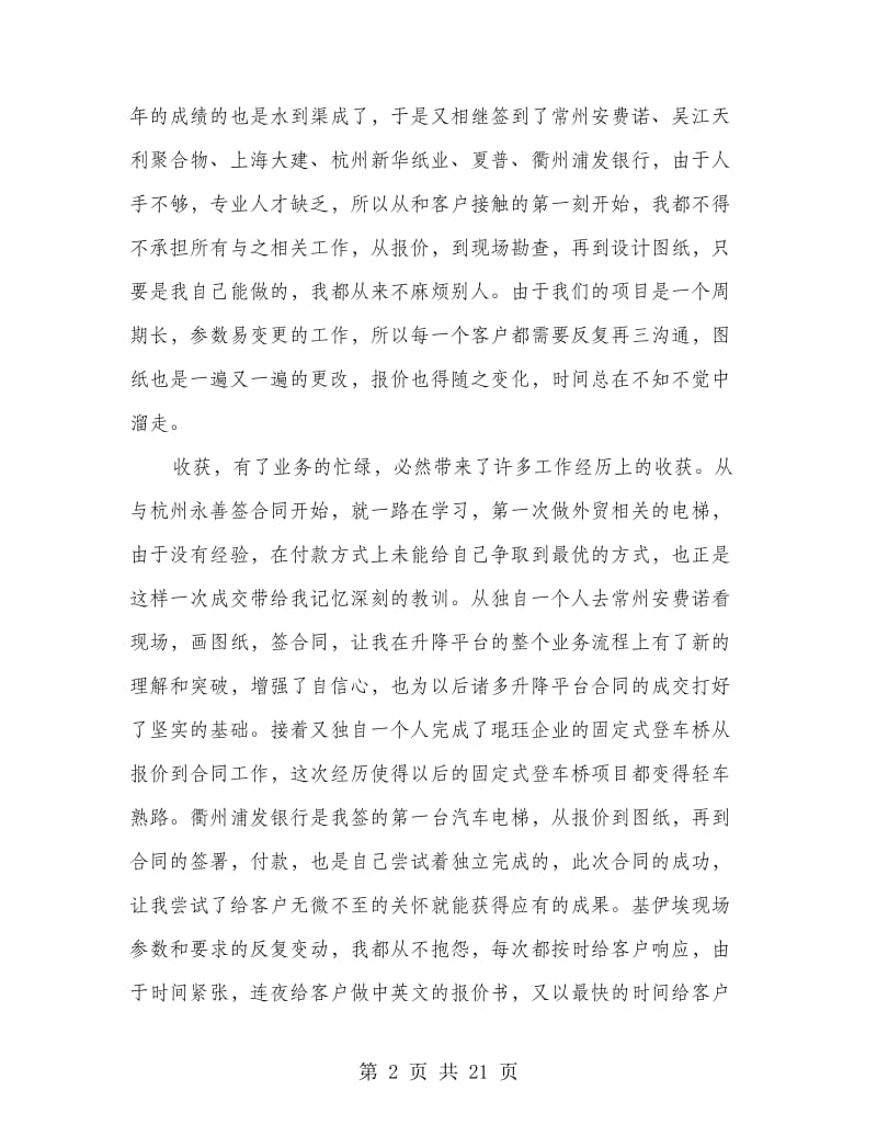 个人业务销售工作总结.doc_第2页