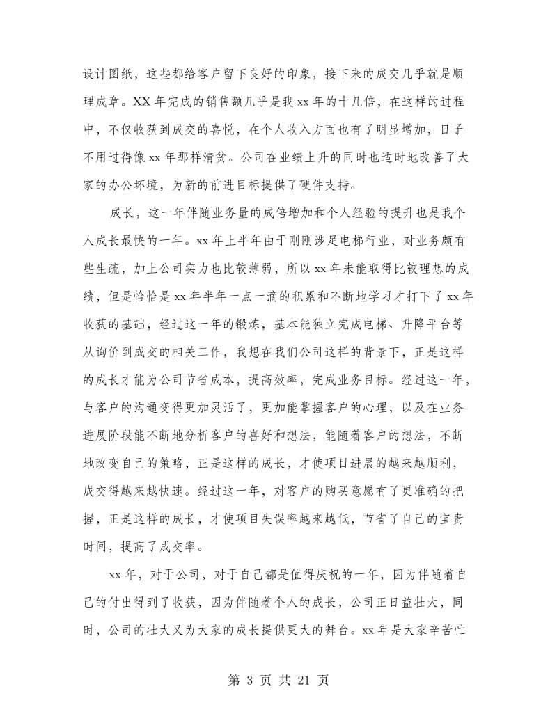 个人业务销售工作总结.doc_第3页